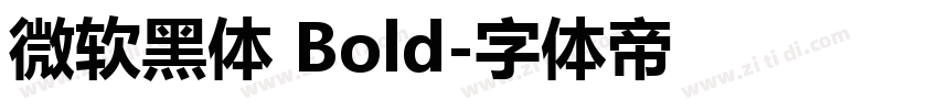 微软黑体 Bold字体转换